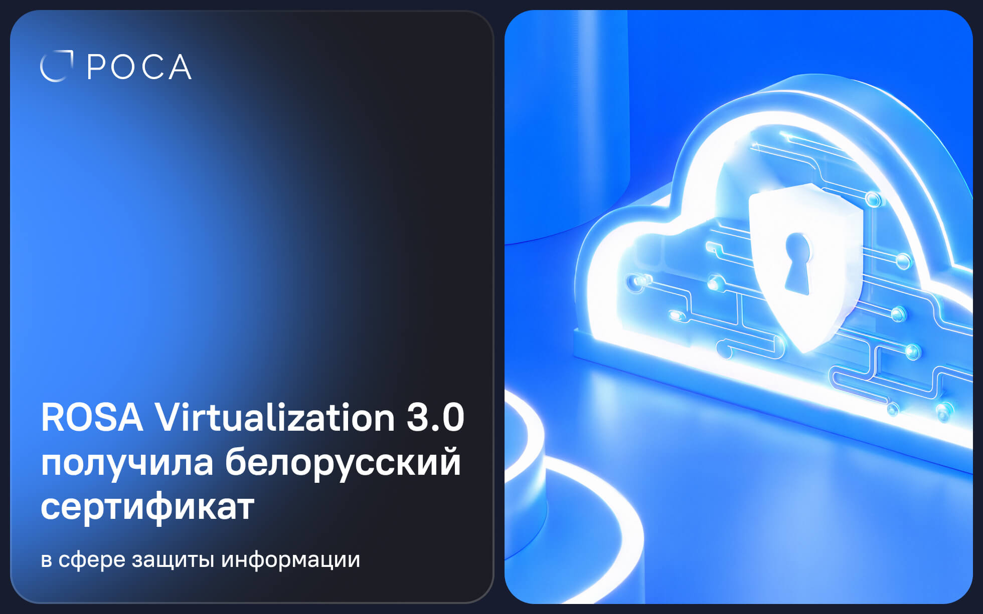 Сертификат ROSA Virtualization